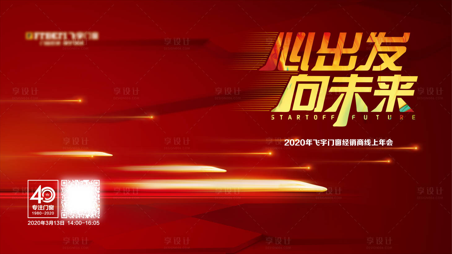 源文件下载【年会背景板】编号：68490018725626903