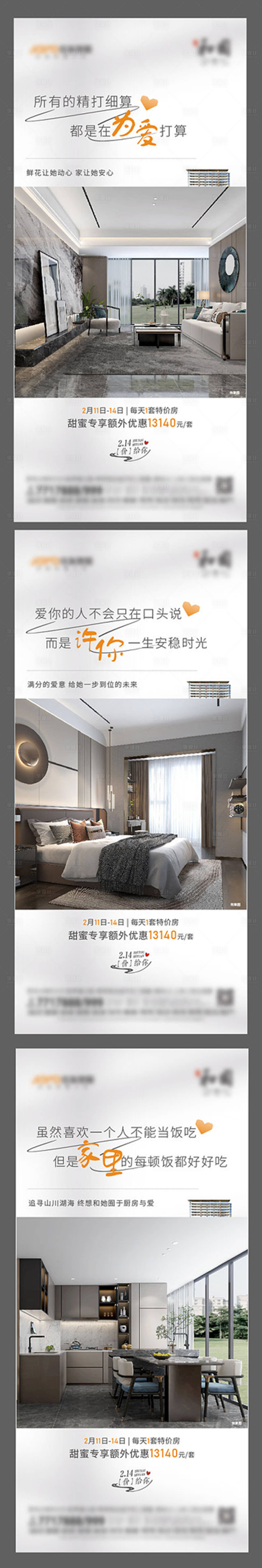 源文件下载【享设计】搜索编号：37100018840712833【地产情人节系列海报】