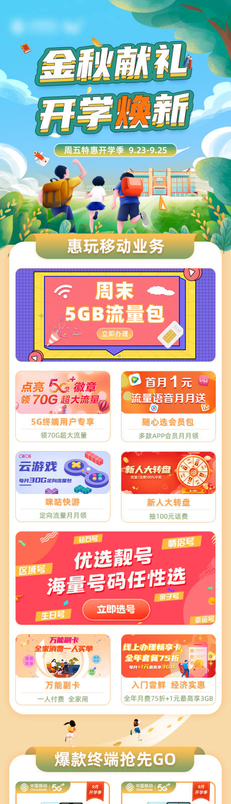源文件下载【开学季通讯手机长图】编号：56010018594028082