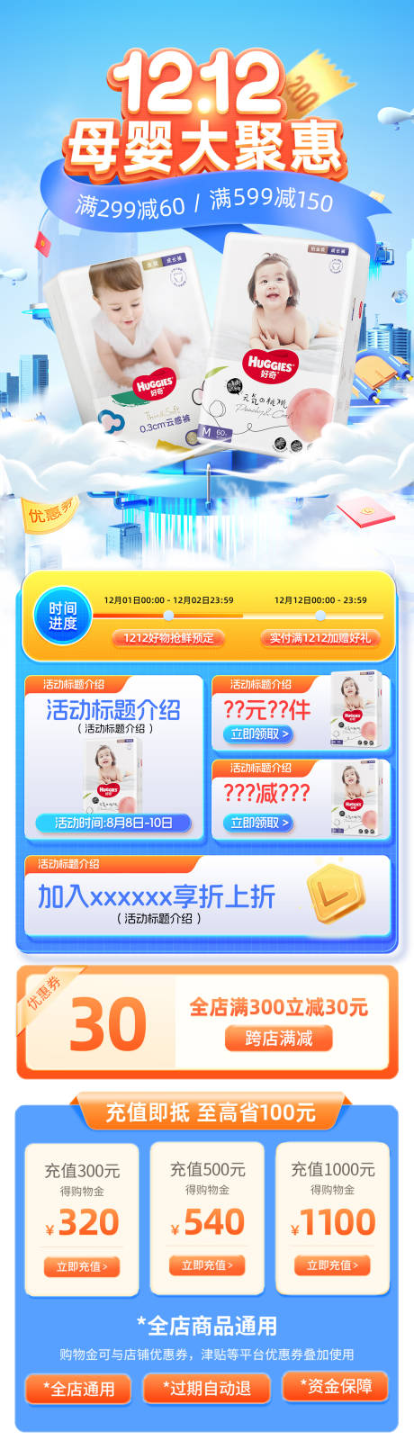 源文件下载【双12母婴电商详情页】编号：41610019049265626