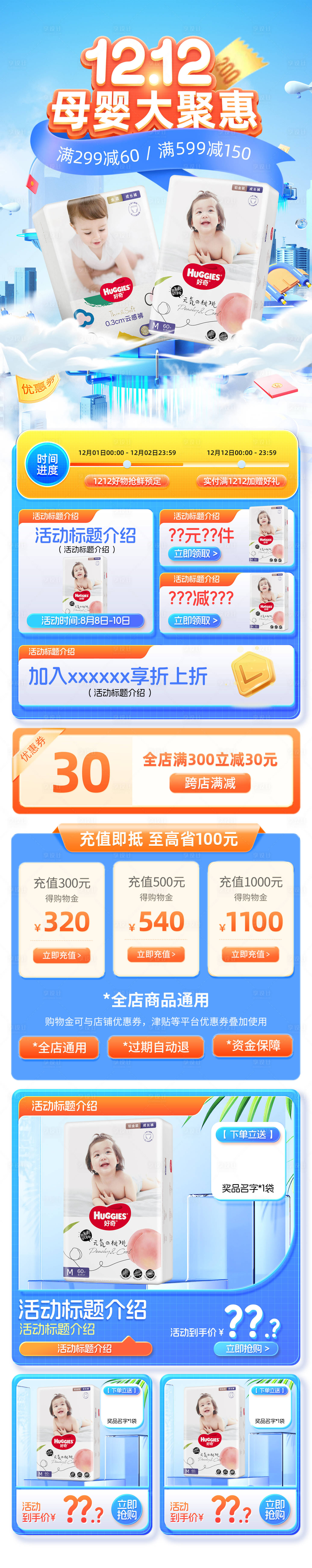 源文件下载【享设计】搜索编号：41610019049265626【双12母婴电商详情页】