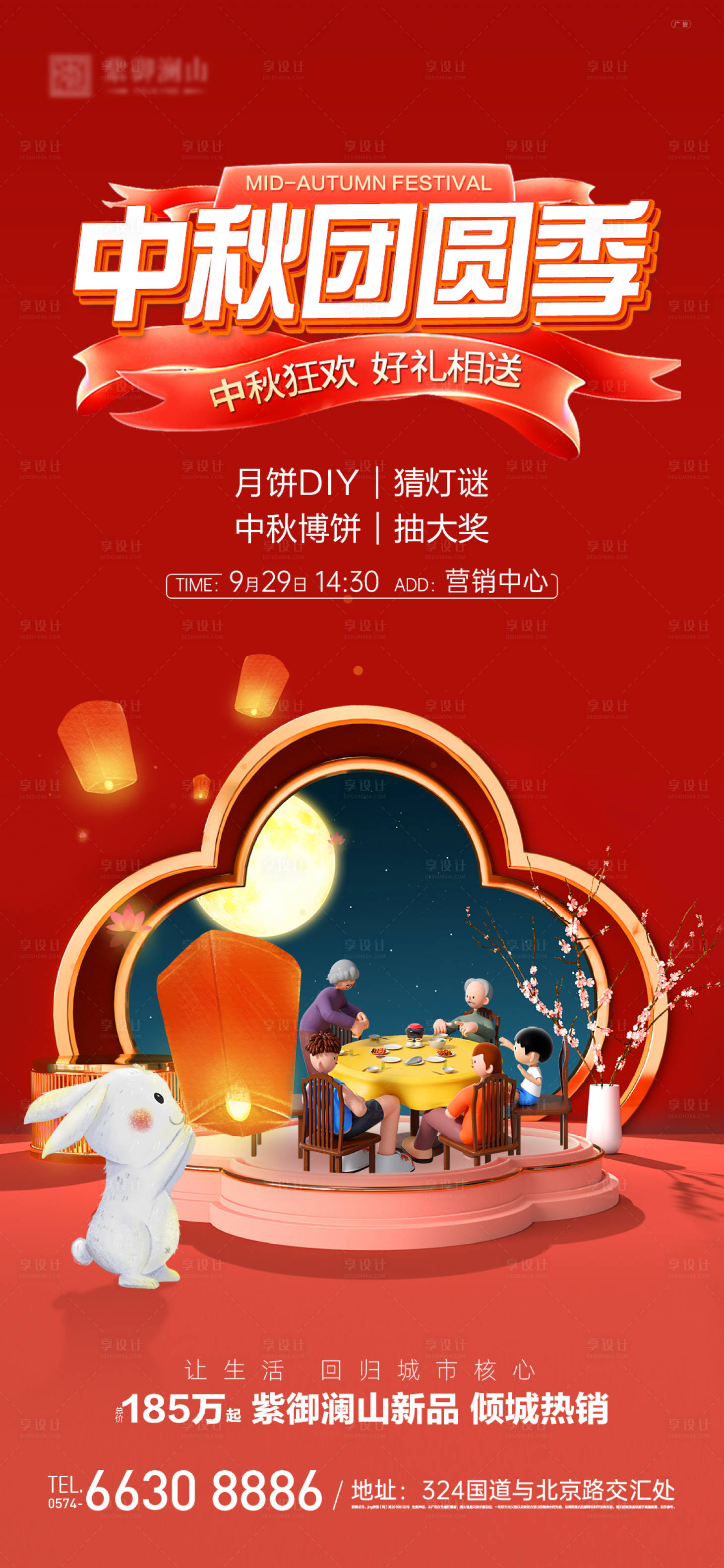 源文件下載【享設計】搜索編號：53520019025298652【中秋節活動海報 】
