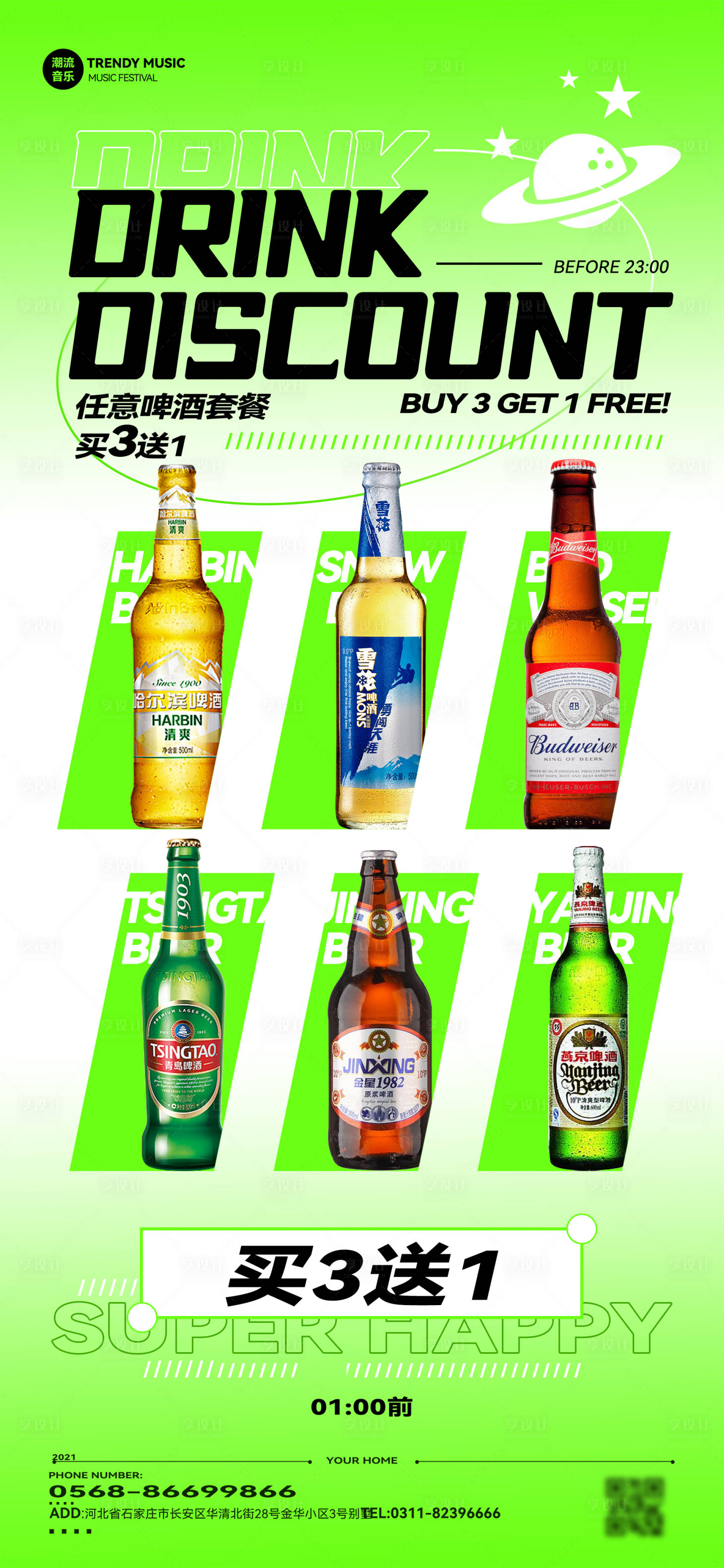 源文件下载【酒吧夜店酒水优惠海报】编号：71870018852539984