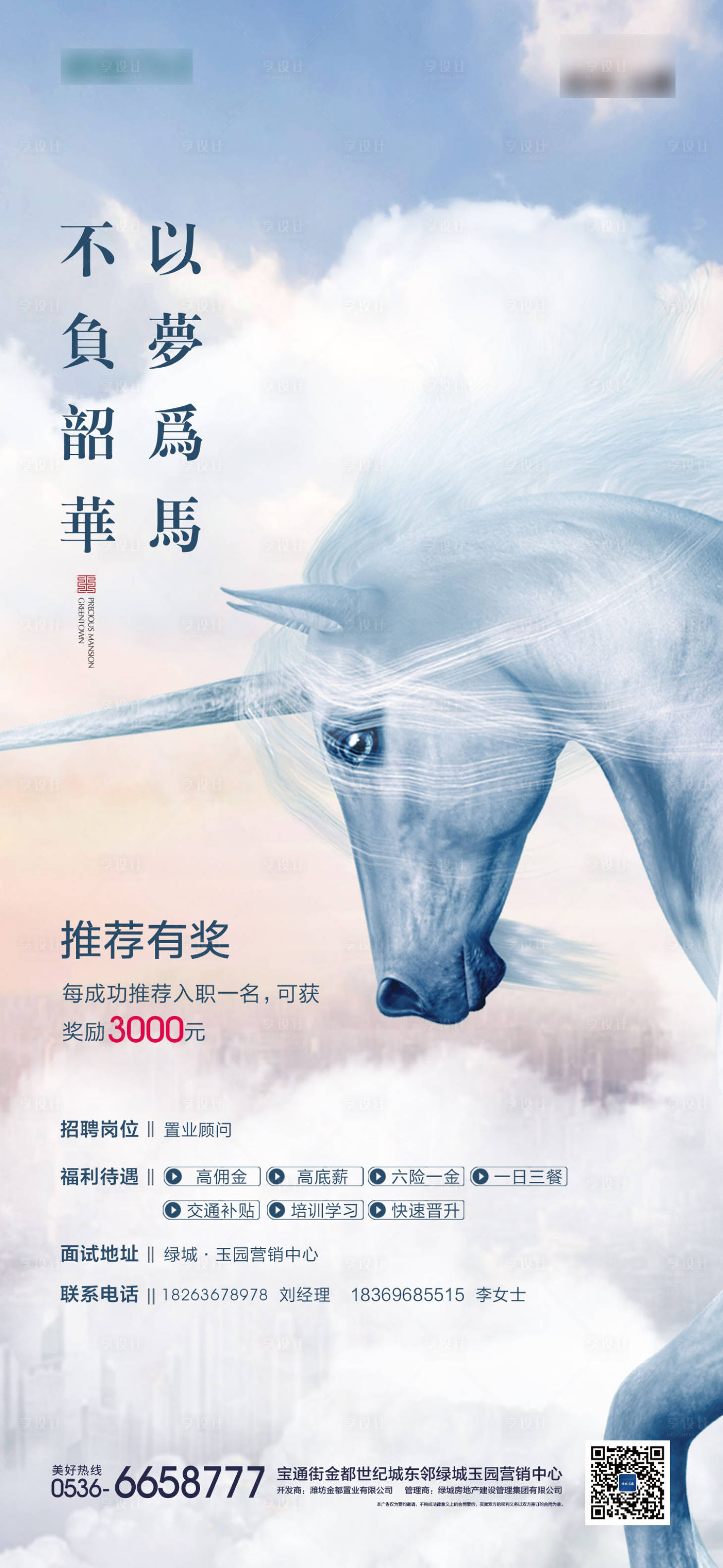 源文件下载【招聘海报】编号：30200018602335463