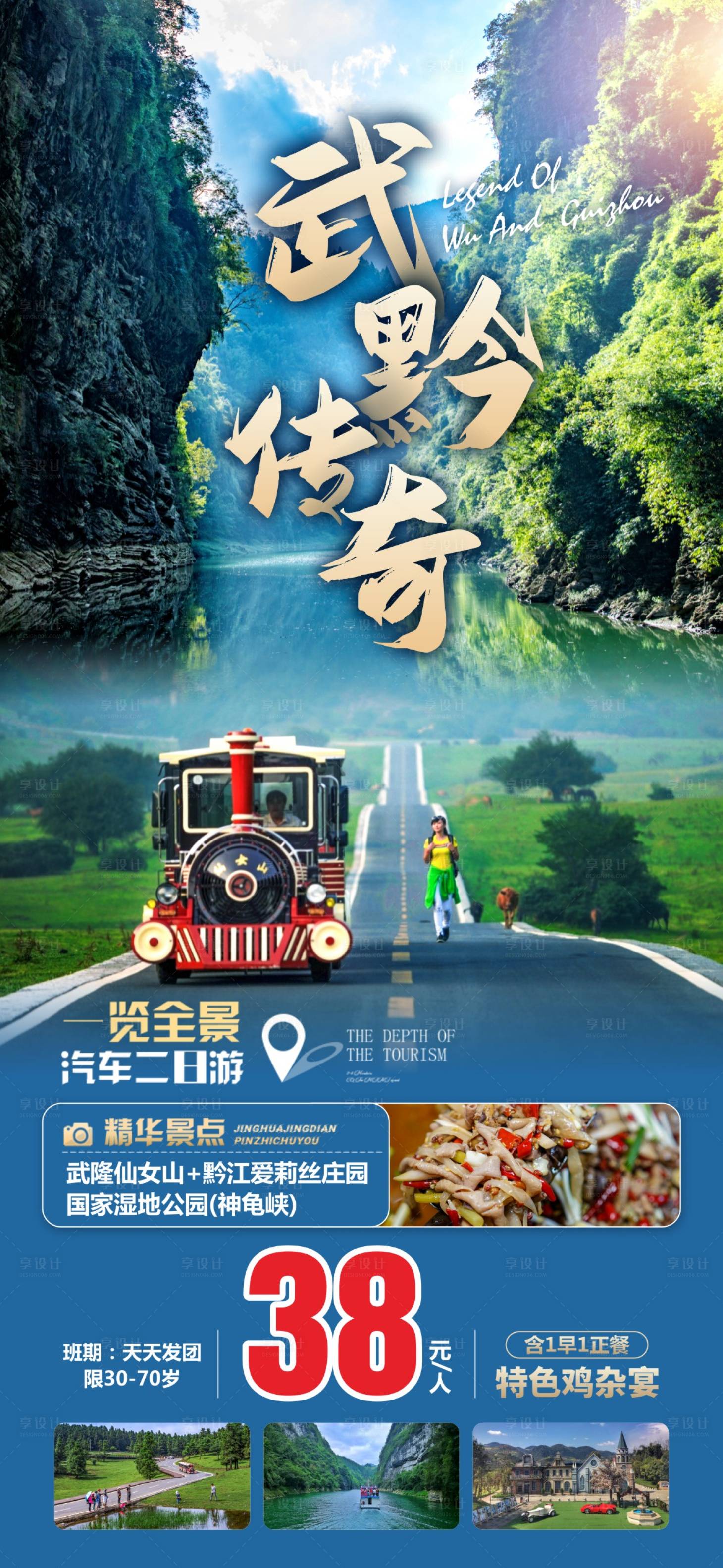 源文件下載【享設(shè)計(jì)】搜索編號(hào)：98830018615903405【重慶武隆  】