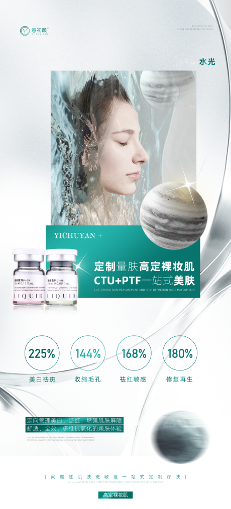 源文件下载【医美水光护肤】编号：76900018704305820