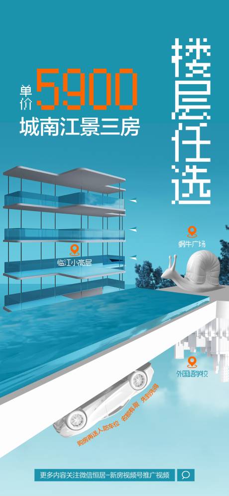 源文件下载【夏日清凉楼层任选海报】编号：80180018510398615