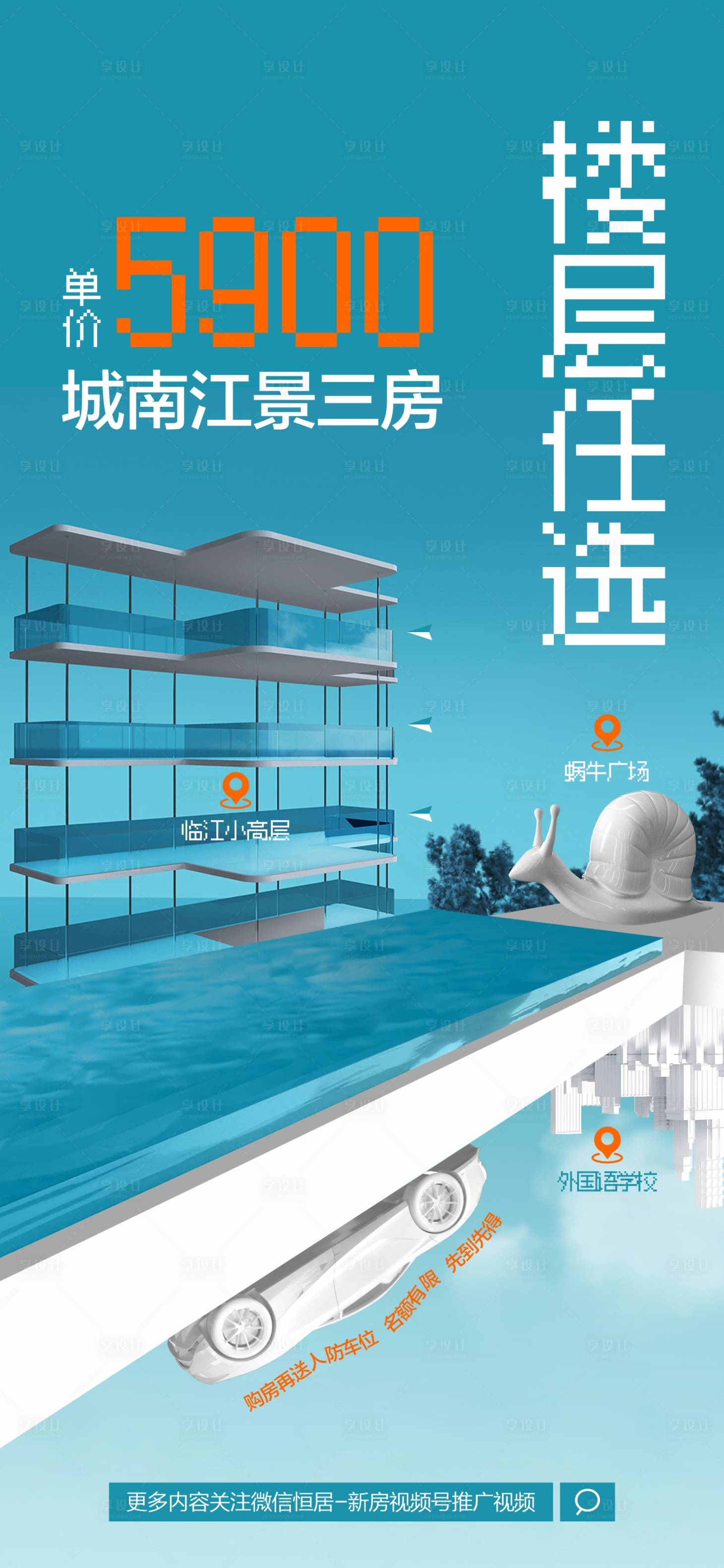 源文件下載【享設計】搜索編號：80180018510398615【夏日清涼樓層任選海報】