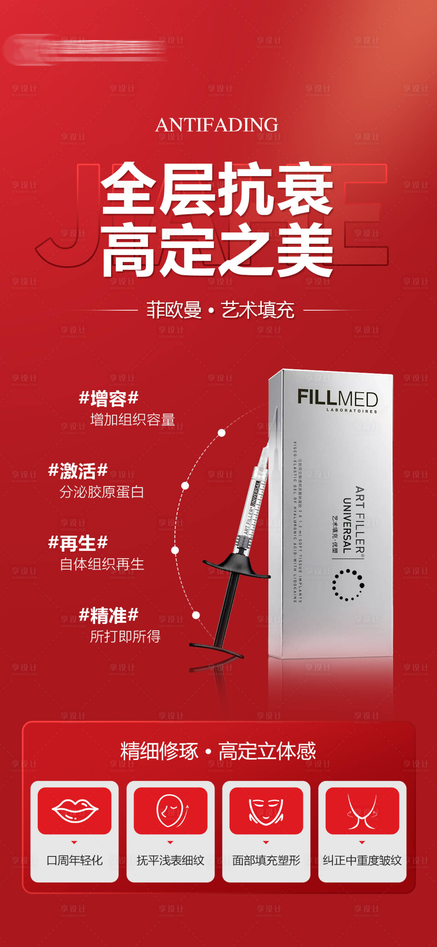 源文件下载【享设计】搜索编号：99990019022917350【菲欧曼海报】