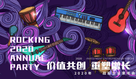 源文件下载【享设计】搜索编号：72780018779058626【年会背景板】