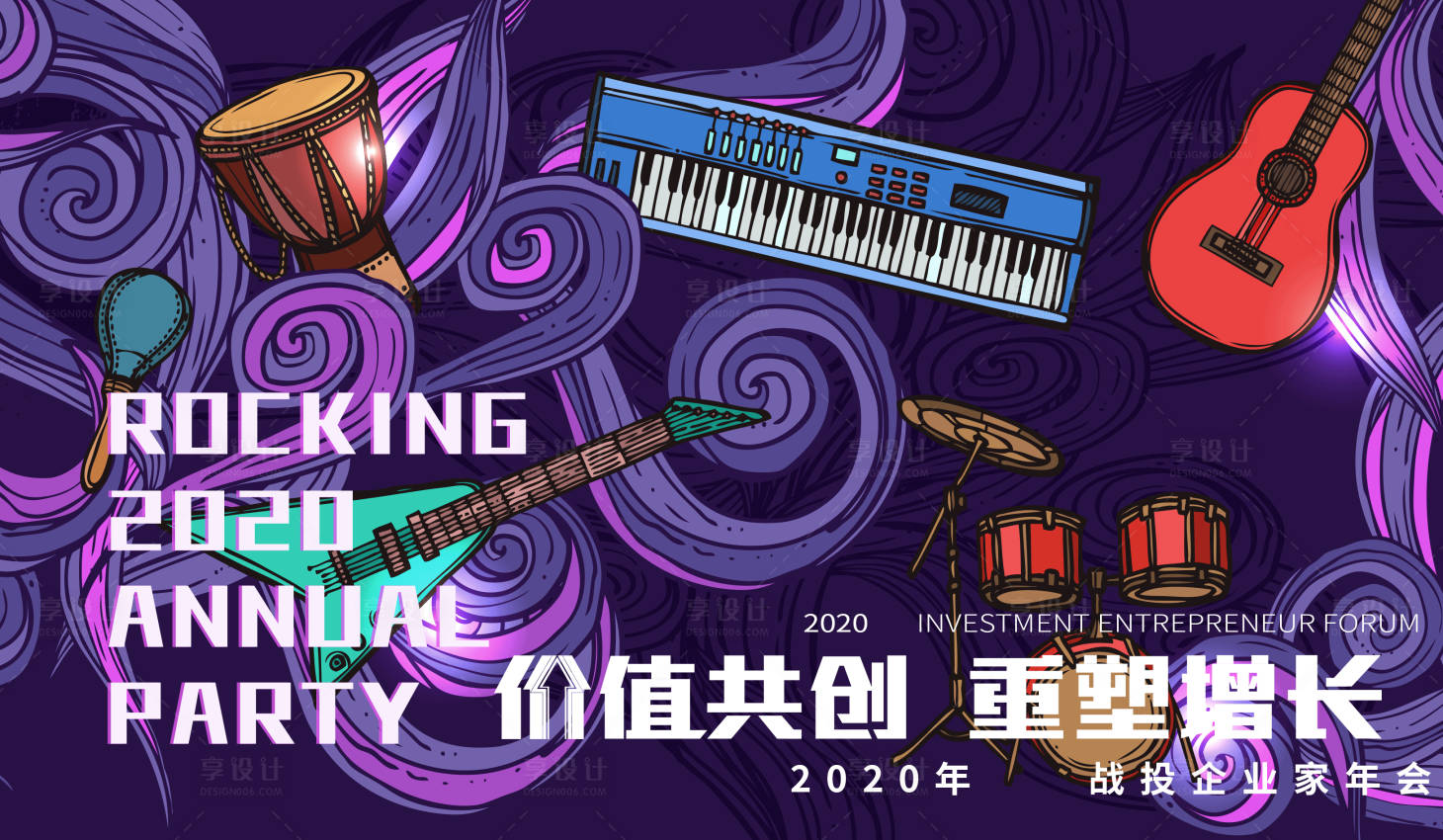 源文件下载【享设计】搜索编号：72780018779058626【年会背景板】