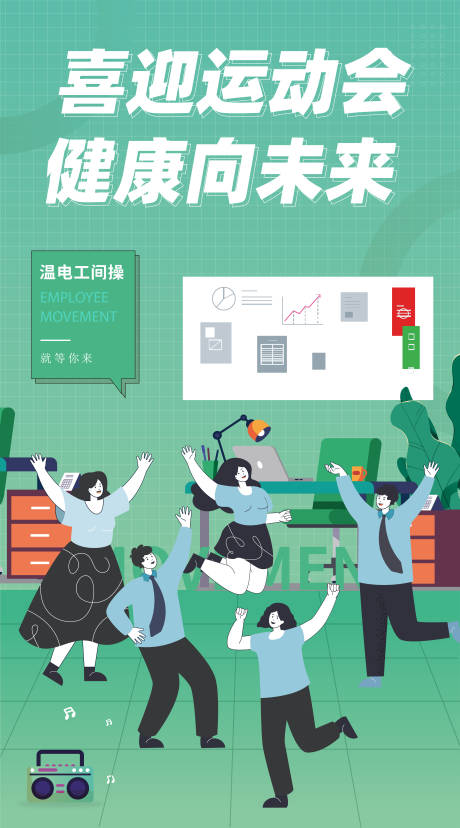 源文件下載【享設計】搜索編號：34860018509215745【迎運動會宣傳海報】