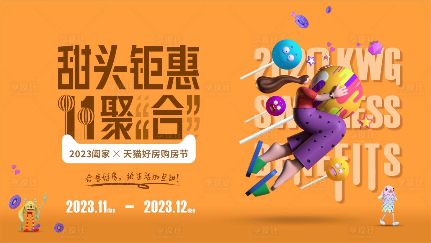源文件下载【双十一主画面】编号：98350019058879507
