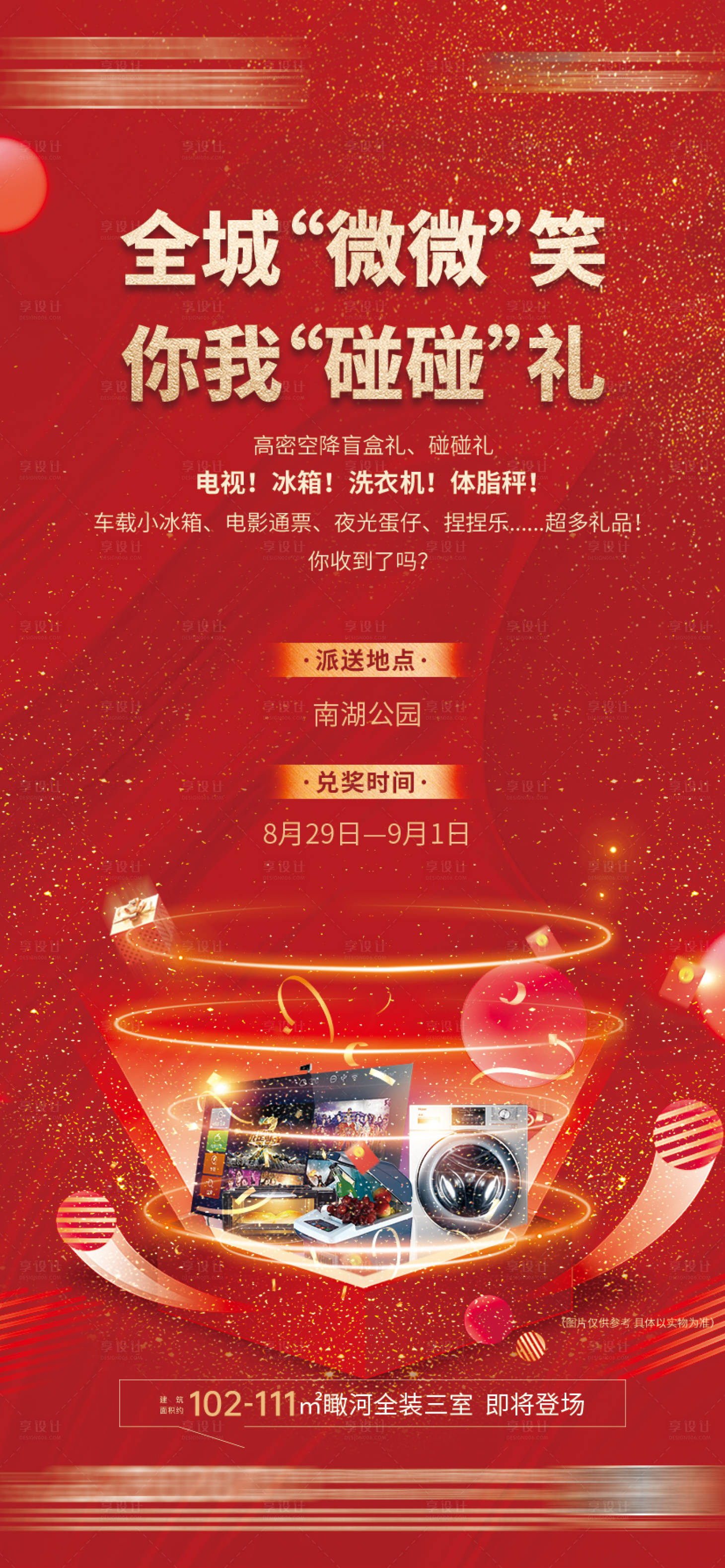 源文件下載【享設計】搜索編號：81450018972358927【盲盒刷屏】