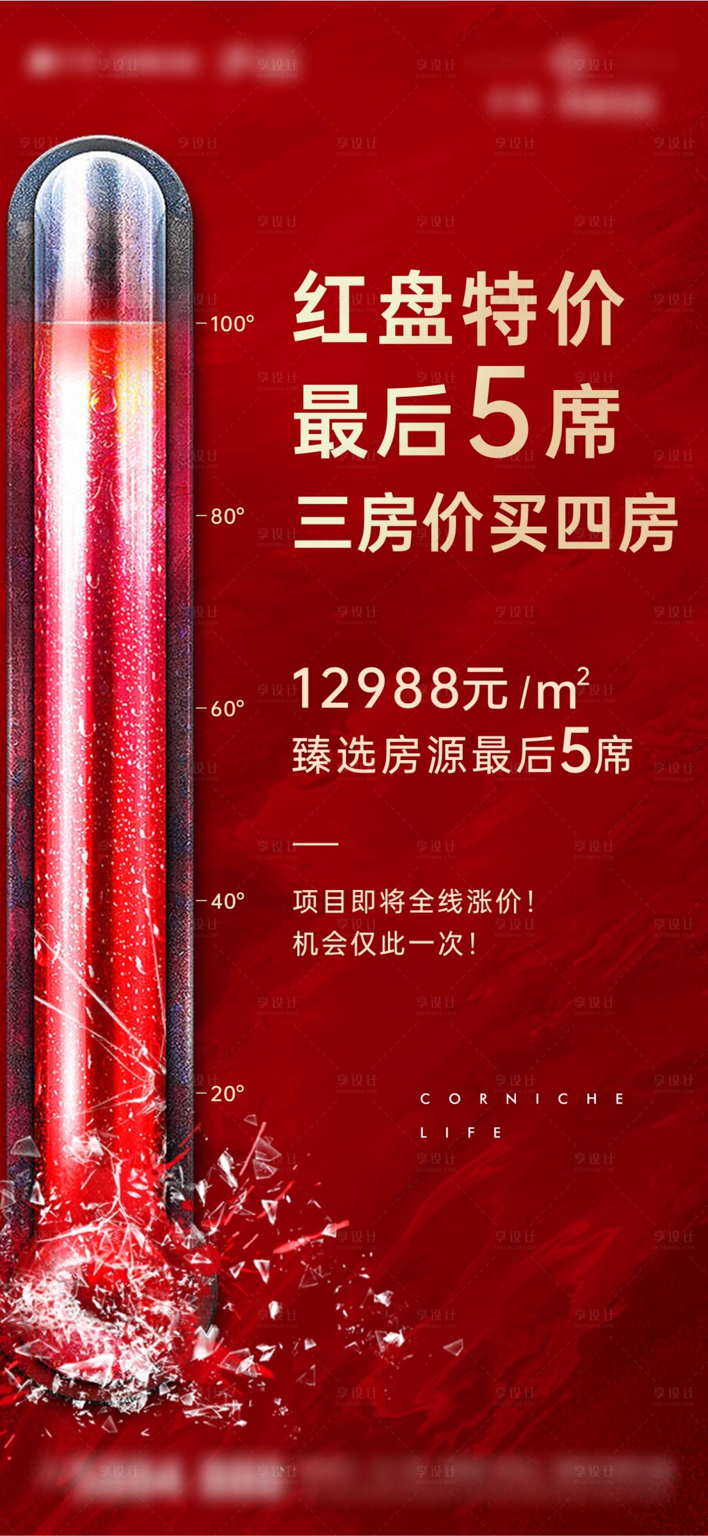 源文件下载【享设计】搜索编号：78060019005734770【热销海报】