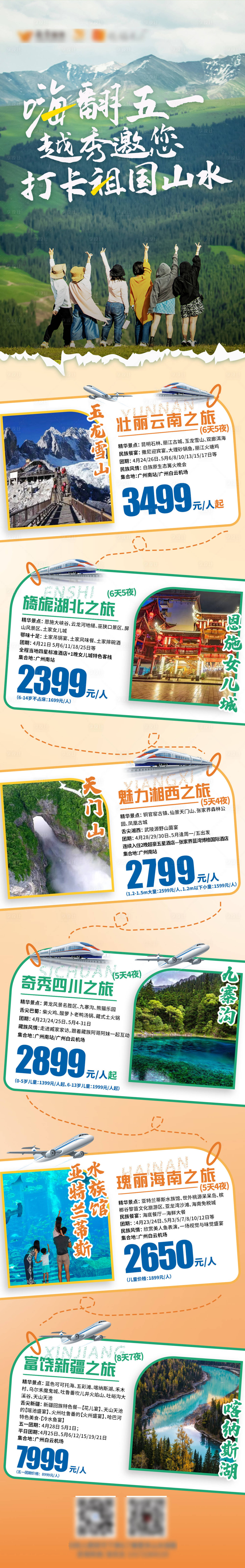 源文件下載【享設計】搜索編號：63010019019904770【旅游攻略長圖】