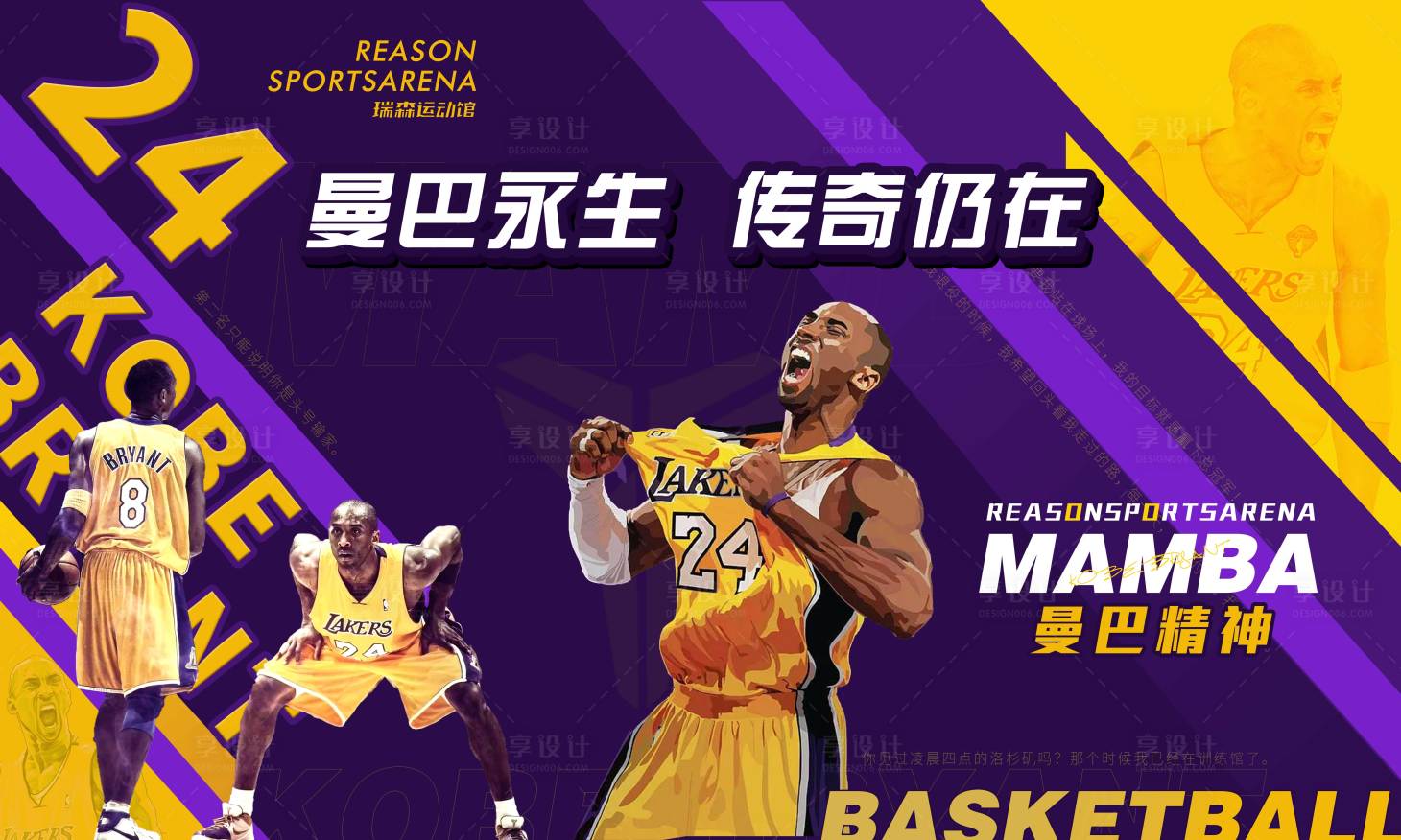 源文件下载【享设计】搜索编号：37840018949605159【科比签名墙海报】