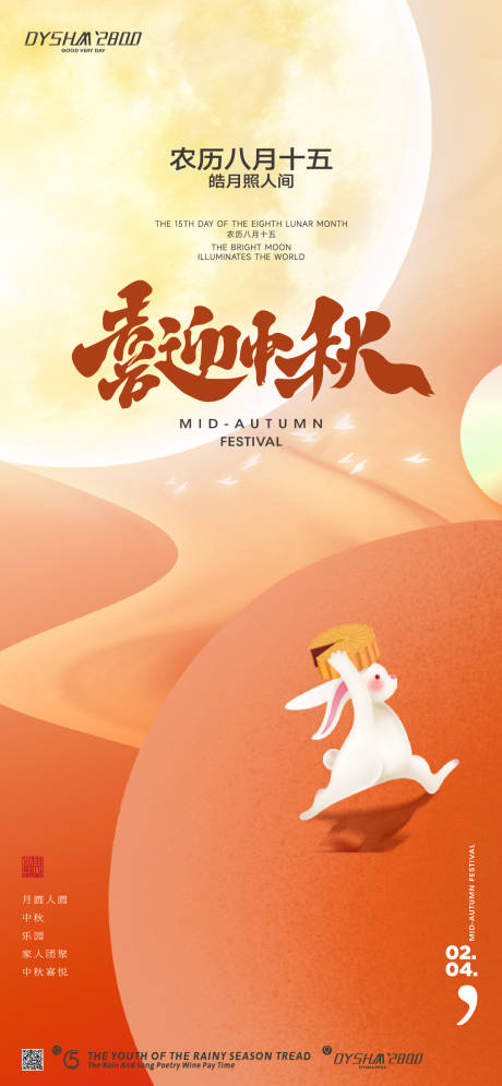 源文件下载【地产中秋节海报】编号：20230820210427560