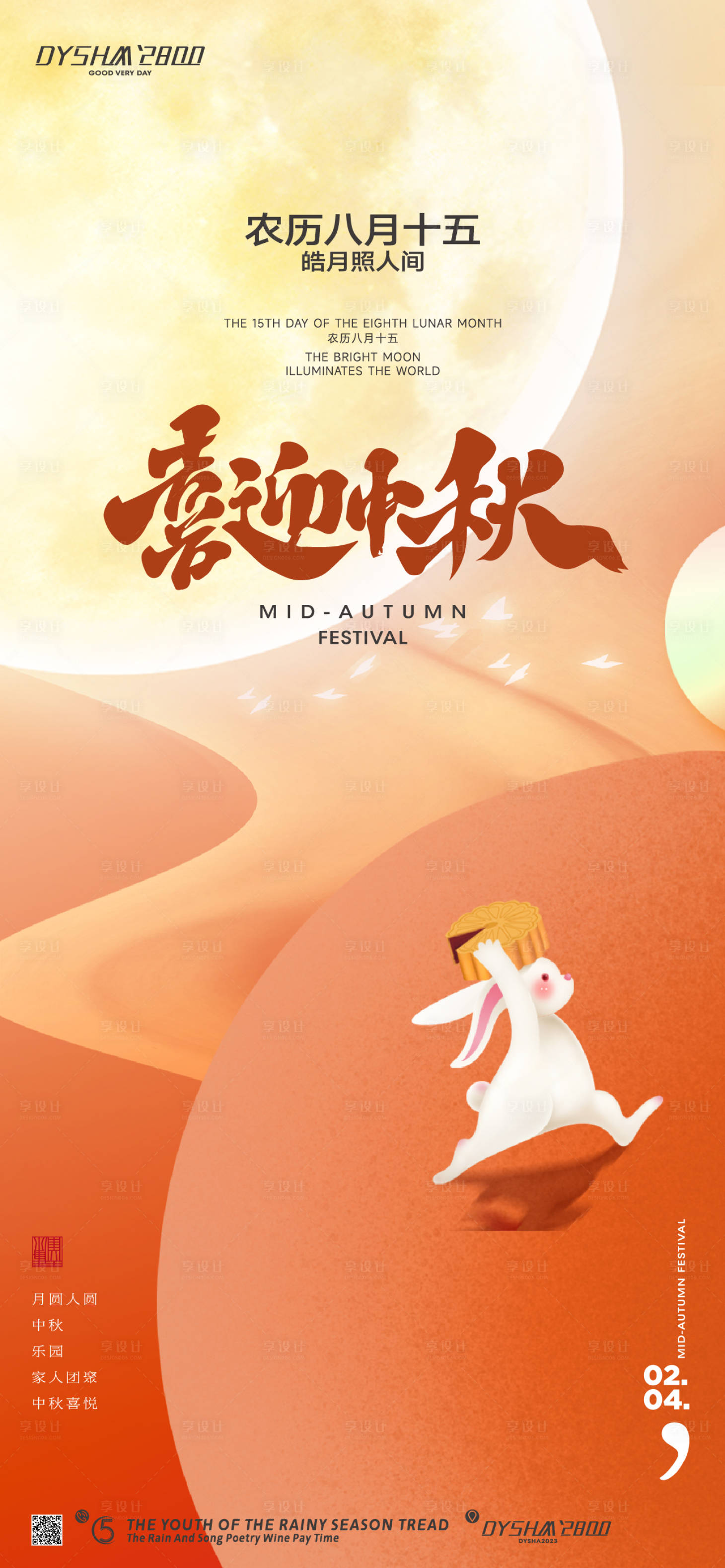 源文件下载【地产中秋节海报】编号：47010018851134063