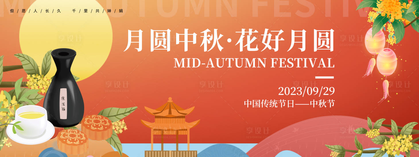 源文件下载【享设计】搜索编号：45020018902434064【月圆中秋背景板】