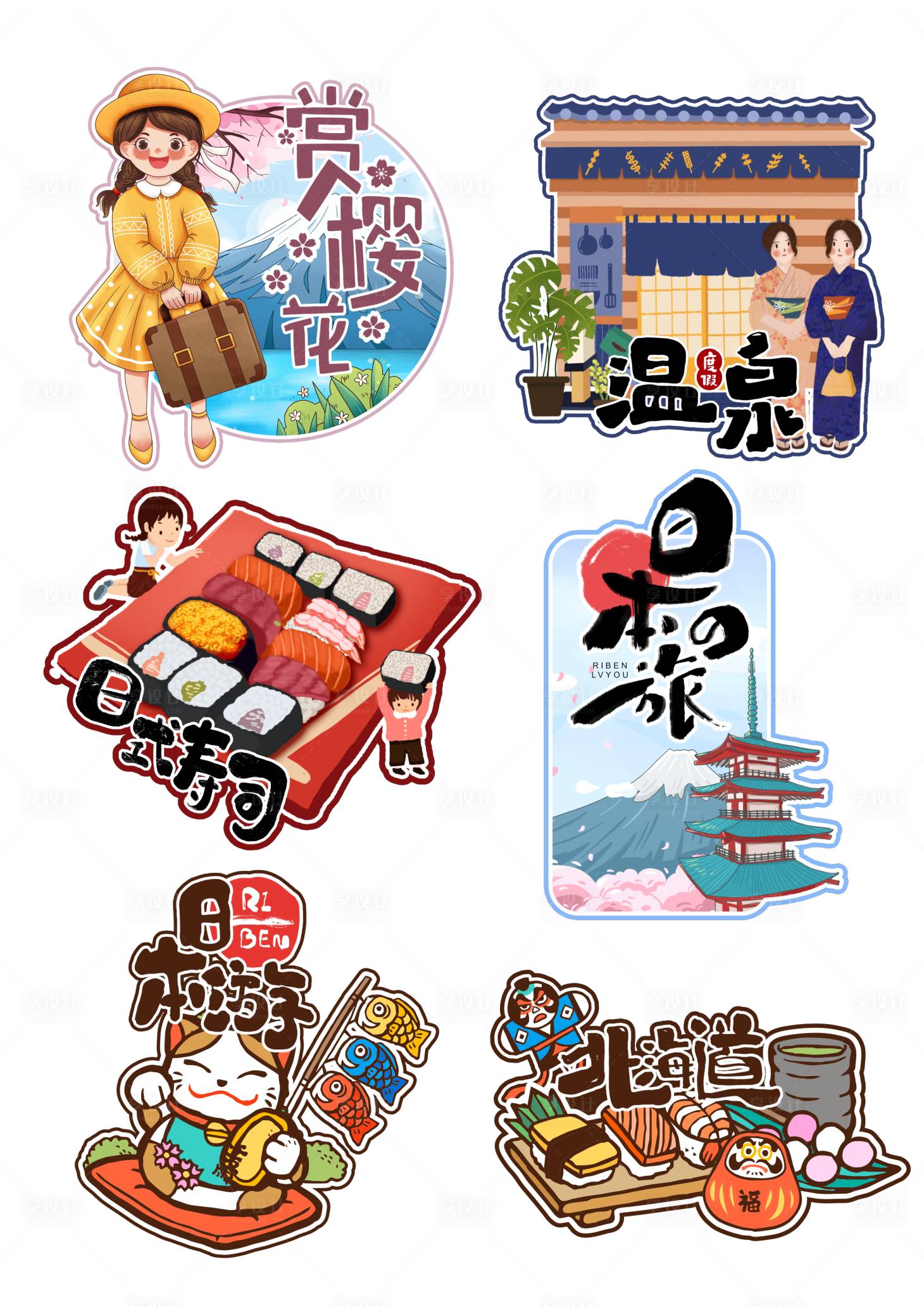 源文件下載【享設(shè)計】搜索編號：66760018721418888【日本旅游貼紙 】