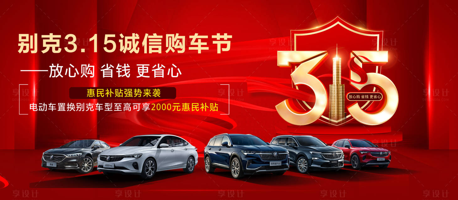 源文件下載【享設計】搜索編號：30750018872886872【智能汽車活動背景板】