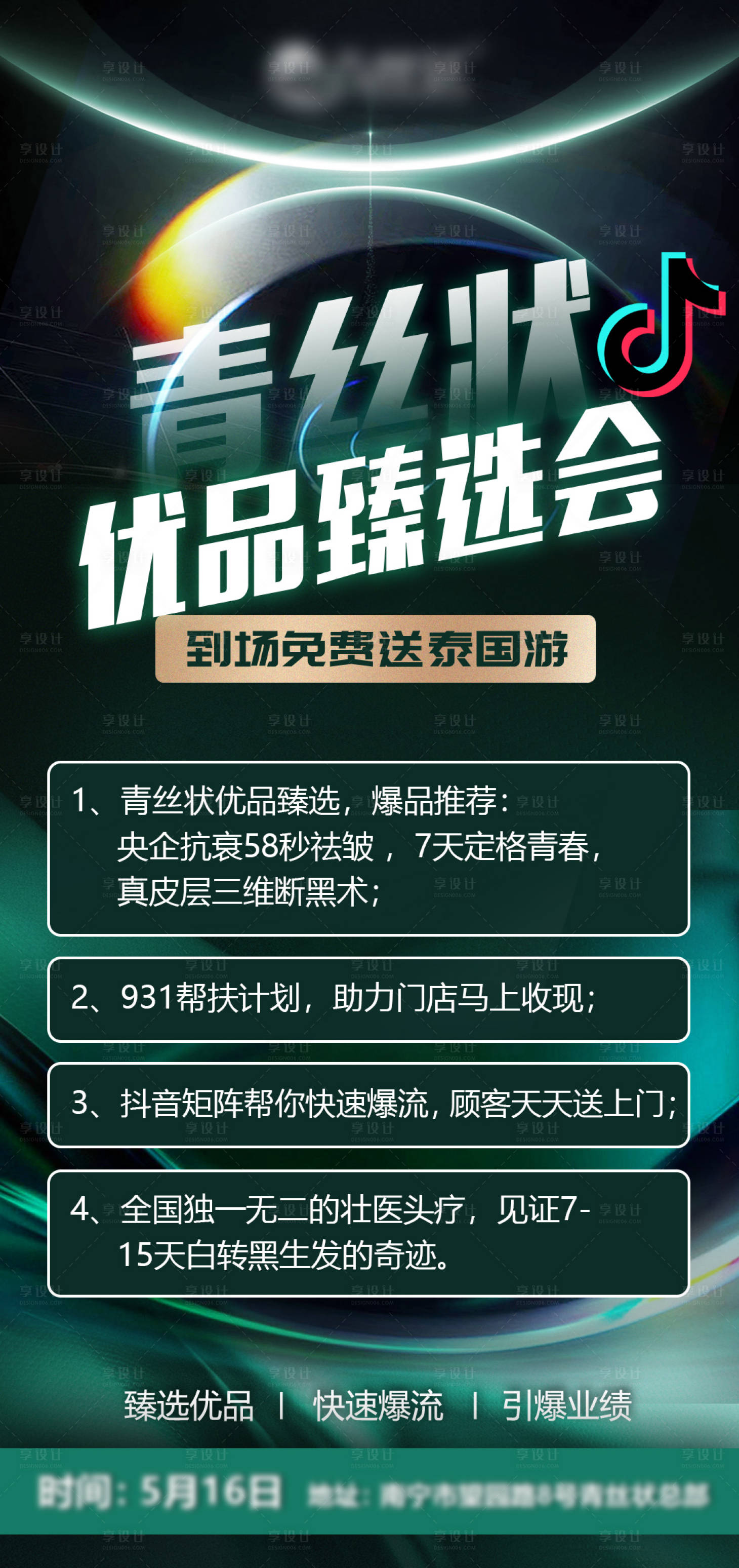 源文件下載【享設計】搜索編號：14950018999782988【抖音引流活動海報】