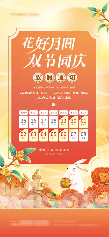 源文件下載【享設計】搜索編號：54490018812547877【中秋國慶放假通知】