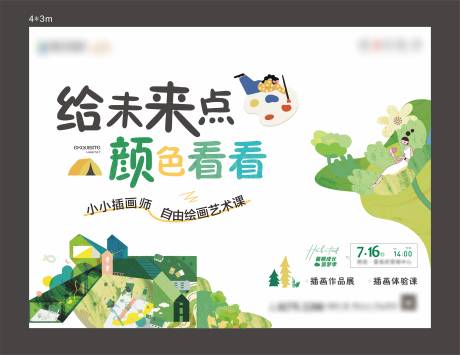 源文件下载【彩色儿童清新大自然绘画活动海报】编号：12840018606051121