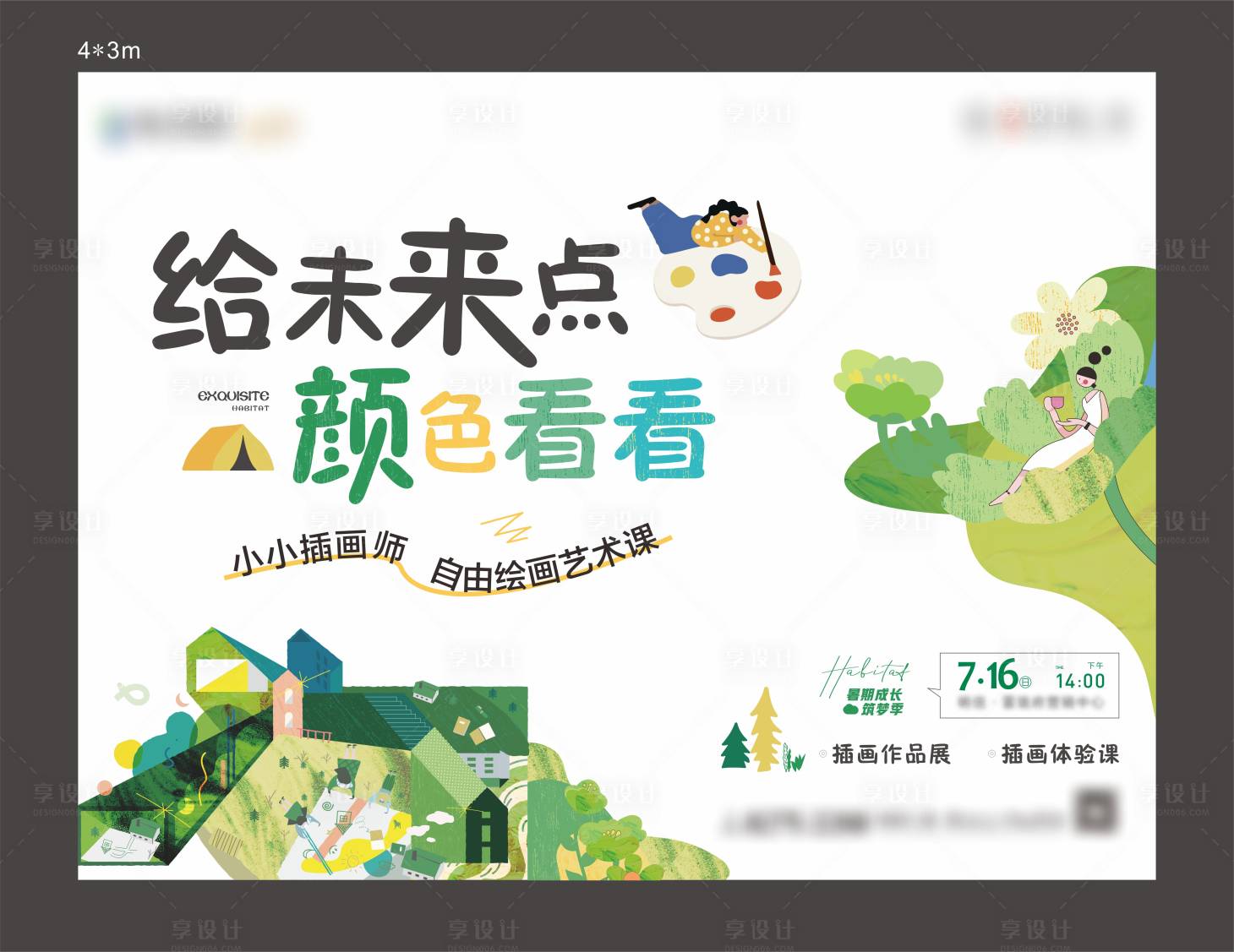 源文件下載【享設計】搜索編號：12840018606051121【彩色兒童清新大自然繪畫活動海報】