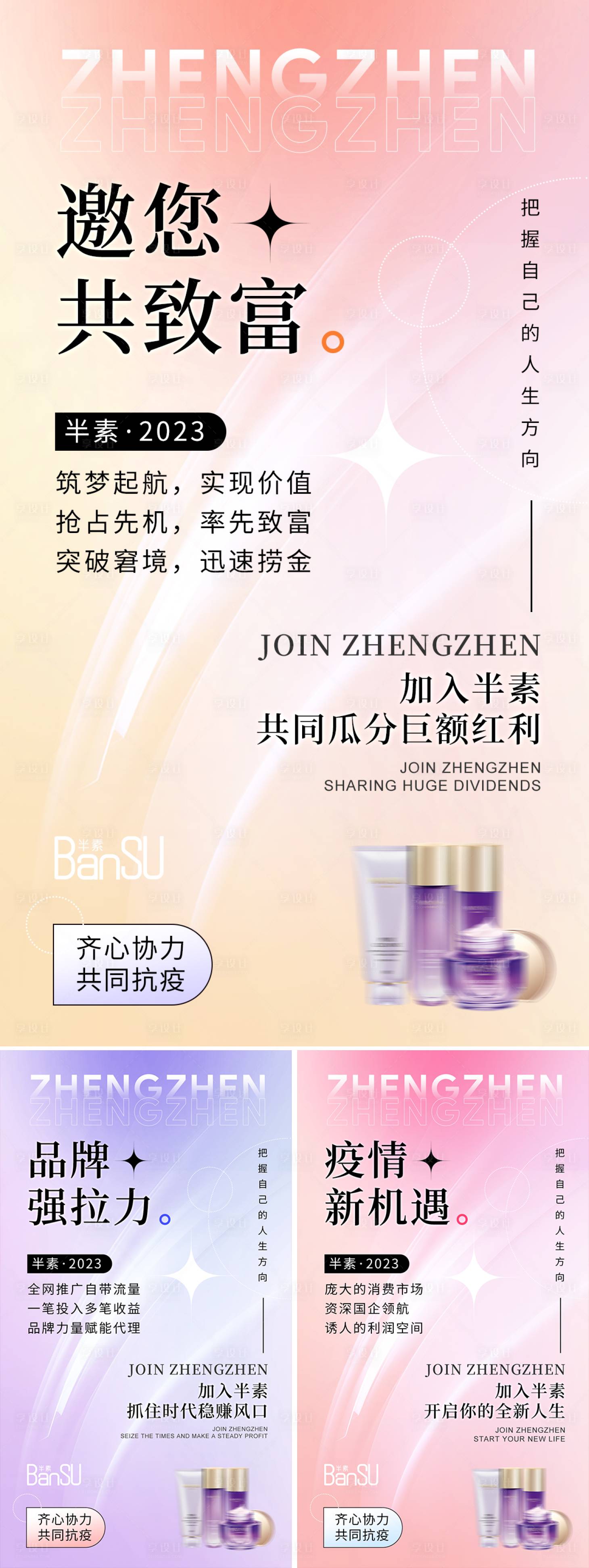 源文件下载【享设计】搜索编号：26840019045049788【微商医美招商造势海报】