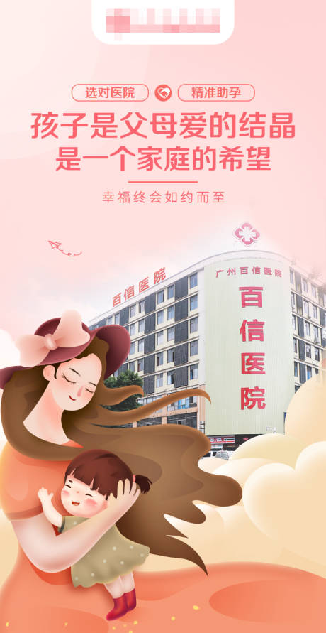 源文件下載【醫院宣傳海報】編號：38360019009145820