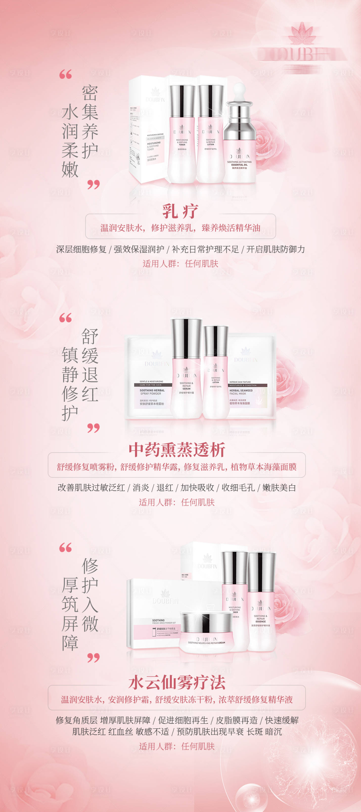 源文件下载【享设计】搜索编号：41370018740453326【护肤产品长图海报】