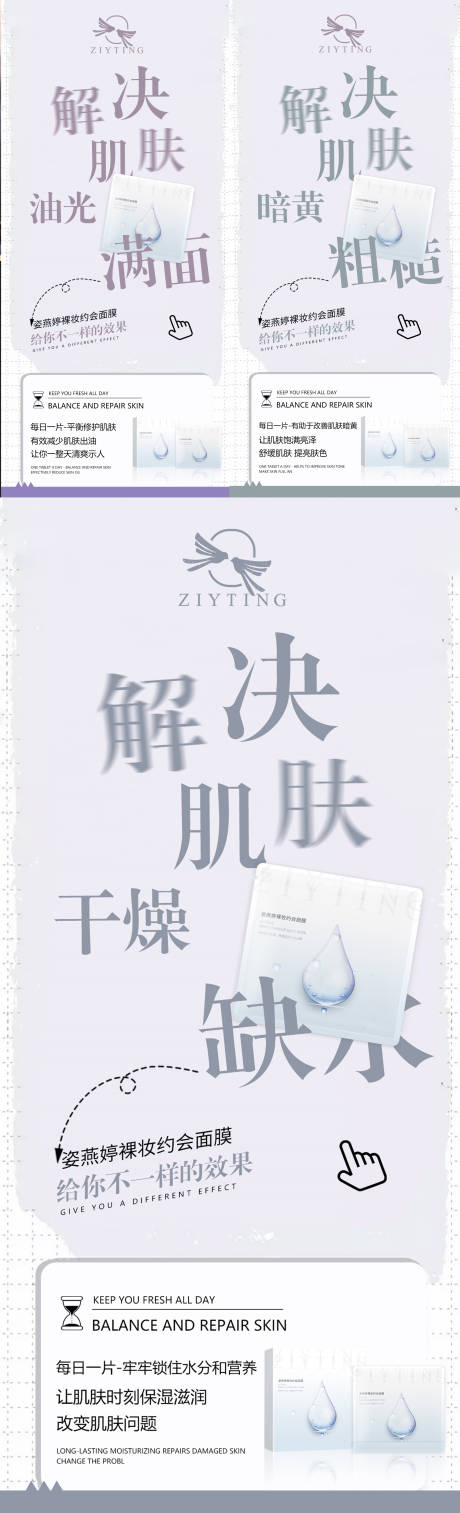 源文件下载【补水面膜系列海报】编号：26490018743302342