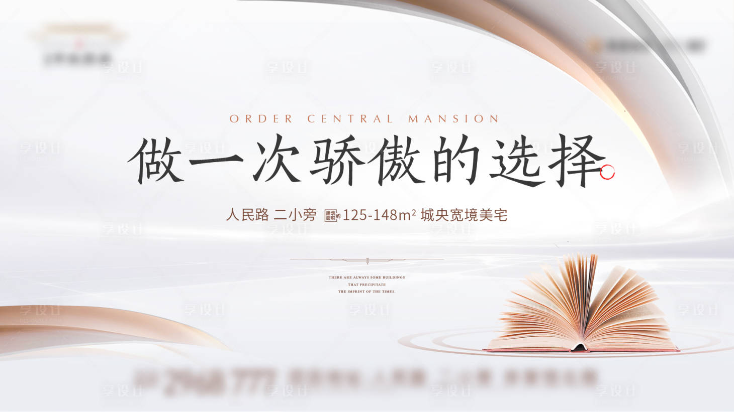 源文件下載【享設計】搜索編號：26040018611789176【地產價值點主畫面 】
