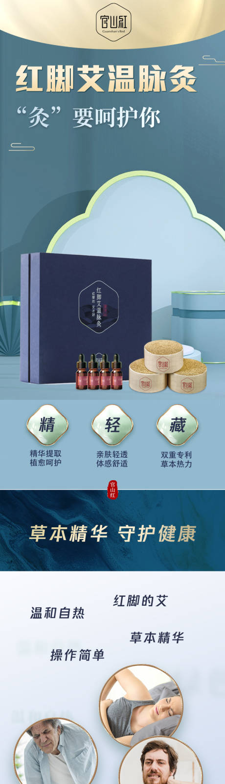 源文件下载【红脚艾温脉灸详情页】编号：77930018834125495