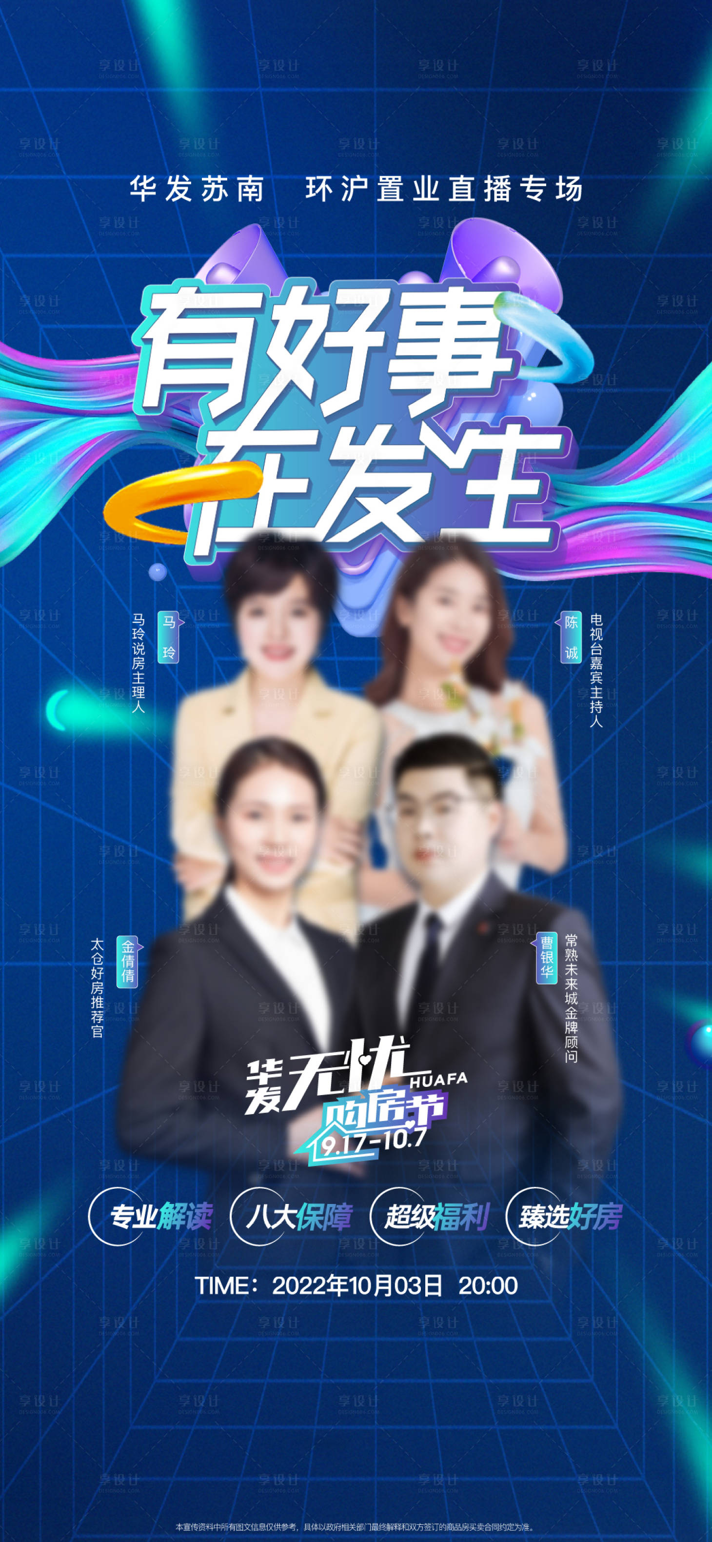 源文件下载【直播海报】编号：18530018786883838