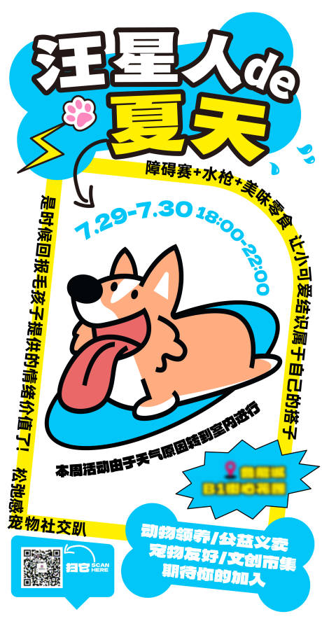 源文件下载【宠物友好海报】编号：36830018963153170