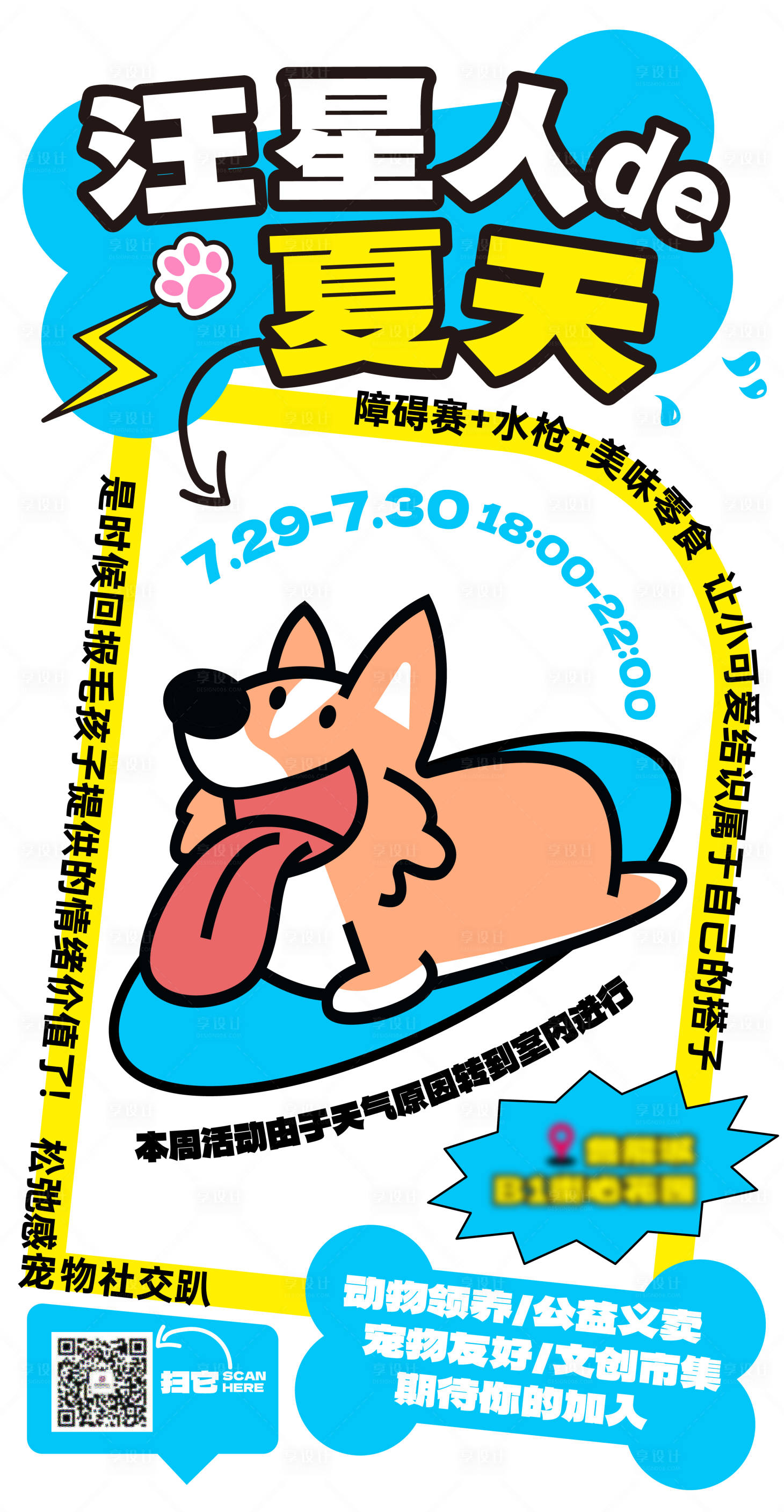 源文件下載【享設(shè)計(jì)】搜索編號：36830018963153170【寵物友好海報(bào)】
