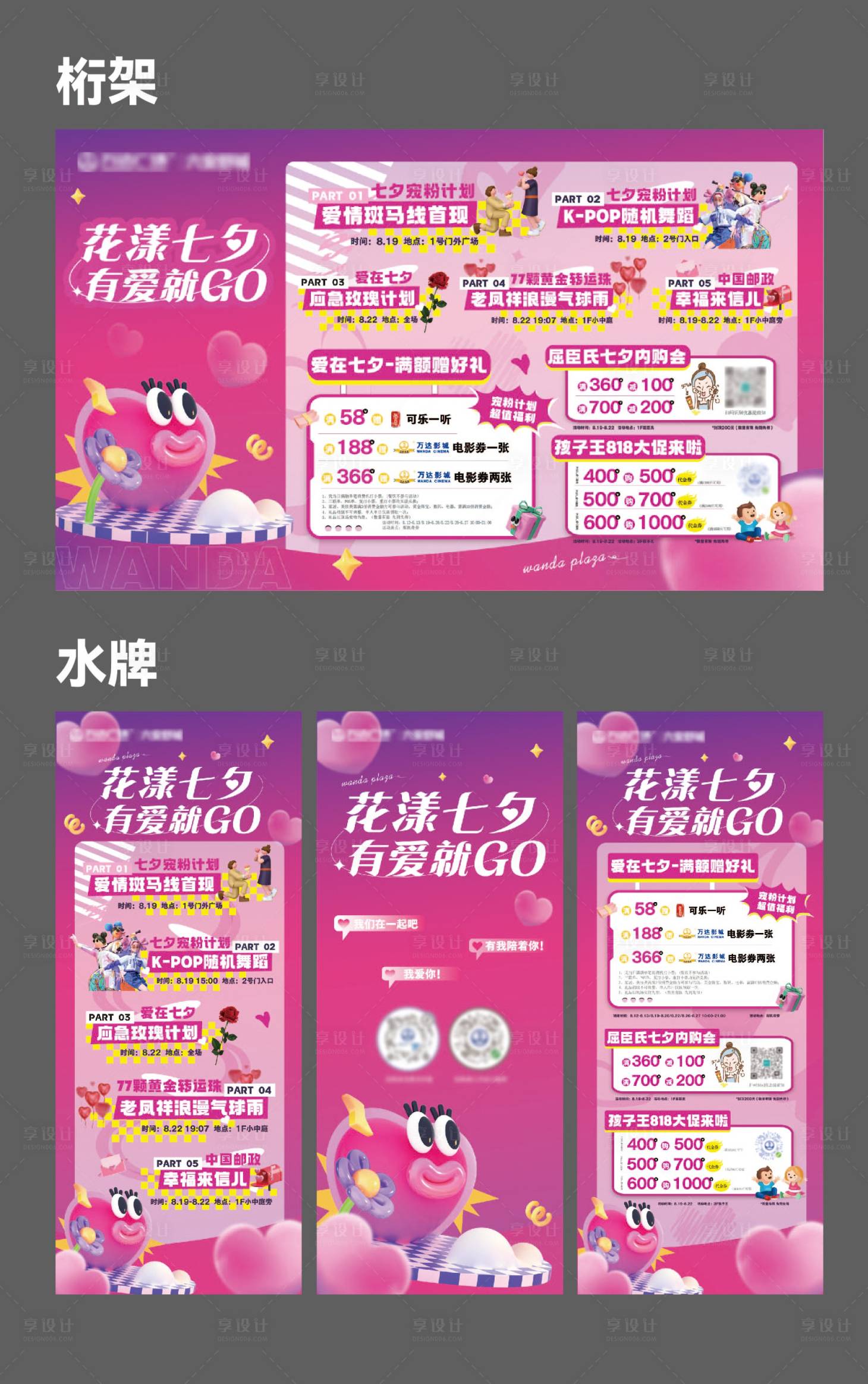 源文件下載【享設計】搜索編號：14150018826779376【商場七夕出街物料】