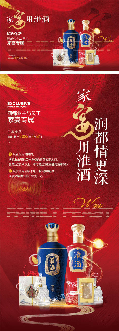 源文件下载【享设计】搜索编号：53630018736825424【酒海报】