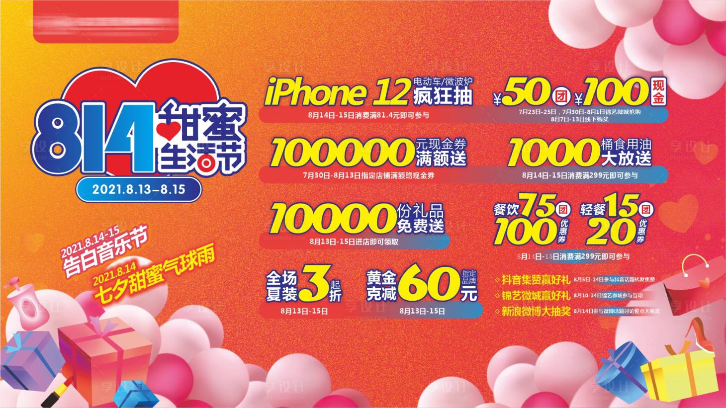 源文件下载【享设计】搜索编号：85360018579545327【甜蜜生活节海报】