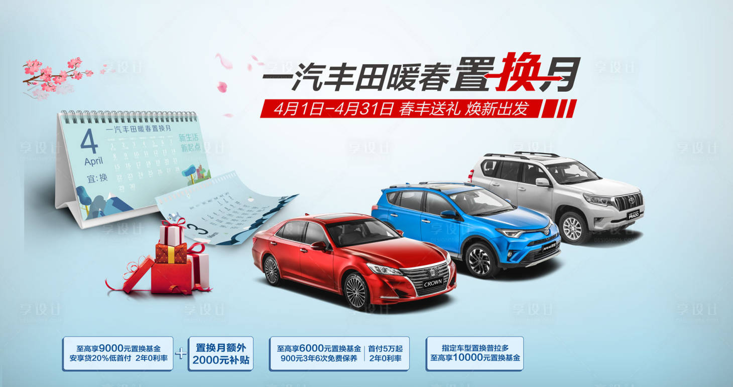源文件下載【享設計】搜索編號：67630018586641656【春節汽車置換月活動背景板】