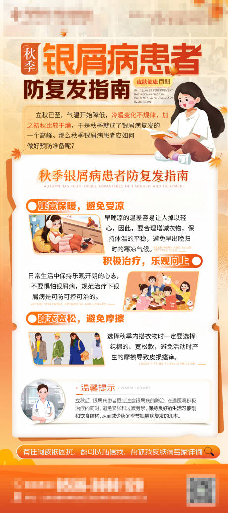 源文件下载【享设计】搜索编号：36590018631275245【银屑科普海报】