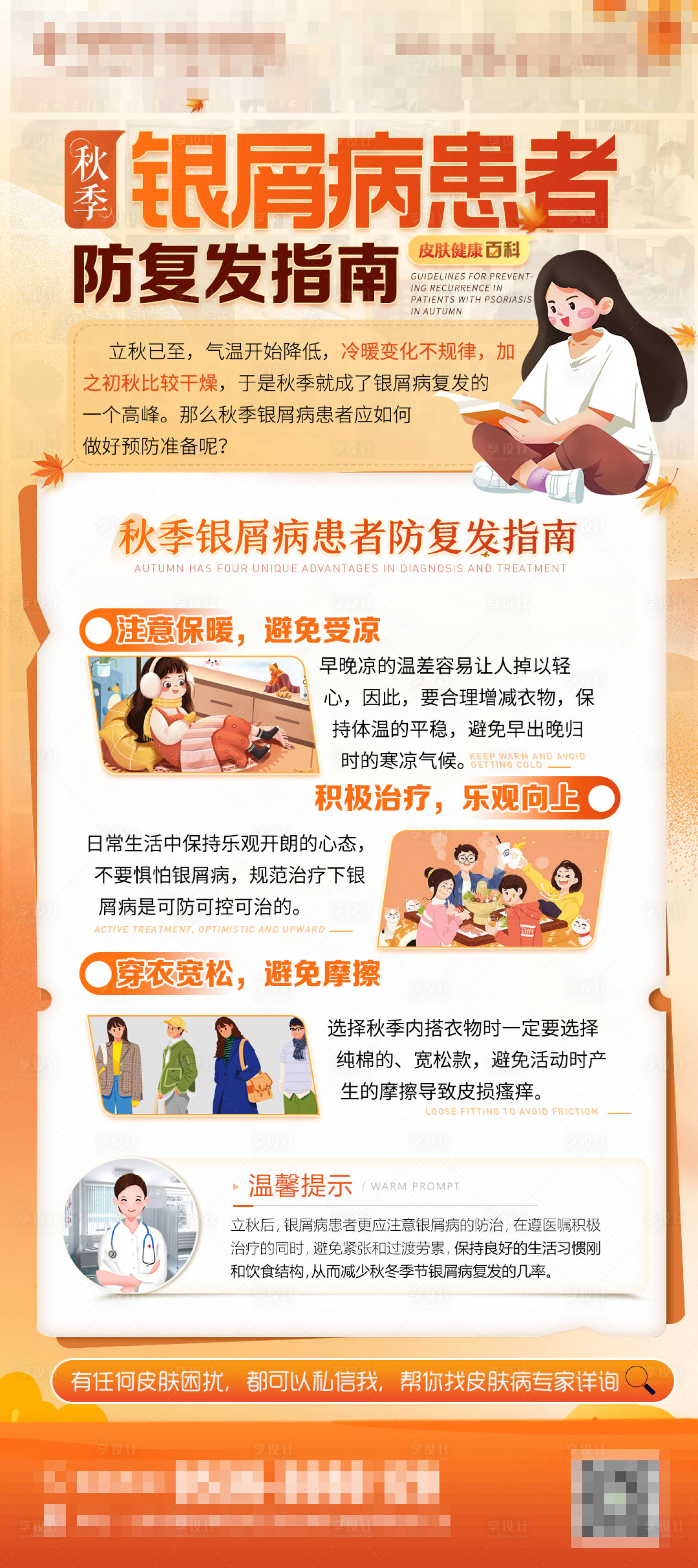 源文件下载【银屑科普海报】编号：36590018631275245