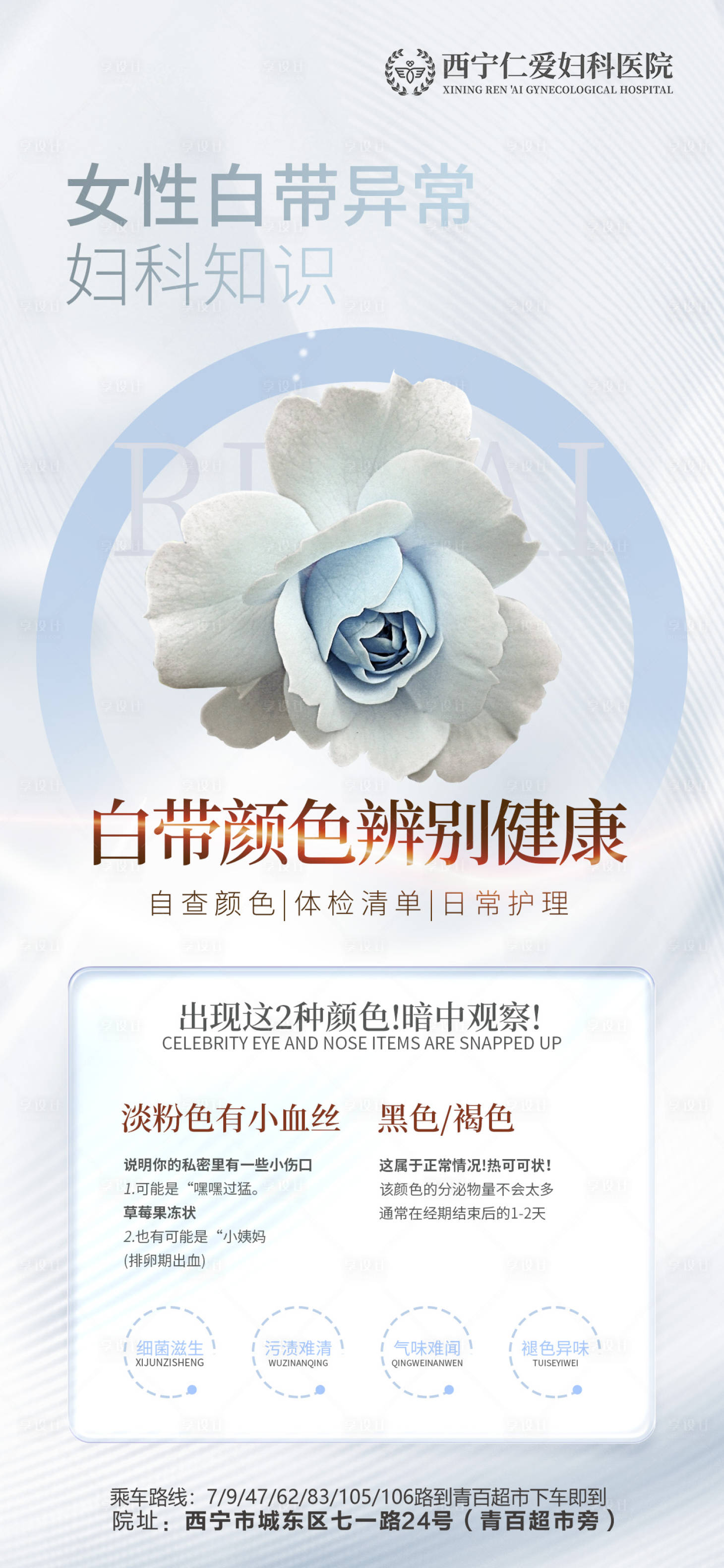源文件下載【享設計】搜索編號：47740019027338695【醫美私密婦科海報】