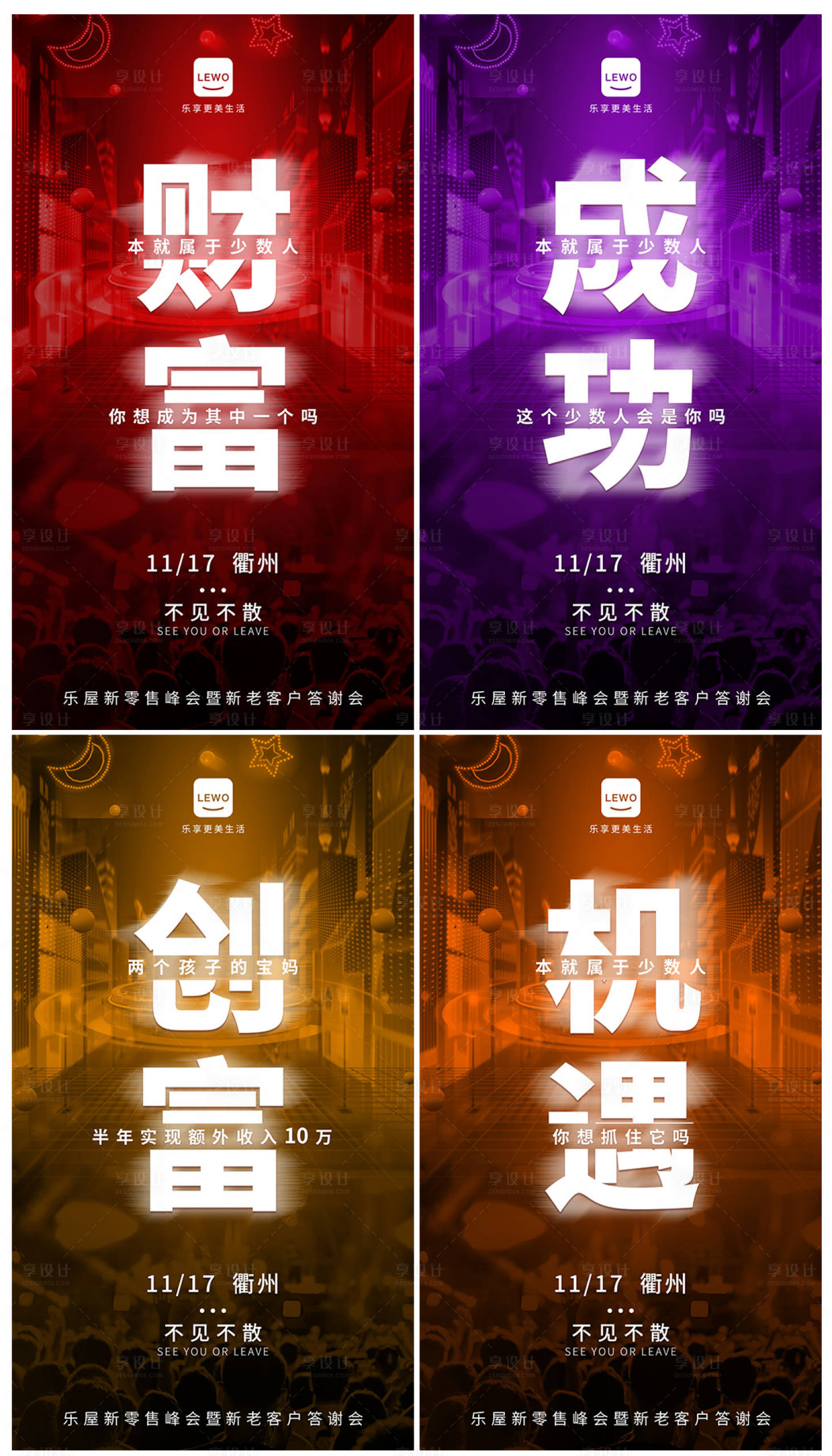 源文件下載【享設(shè)計(jì)】搜索編號(hào)：70770018940384093【招商會(huì)造勢(shì)系列海報(bào)】