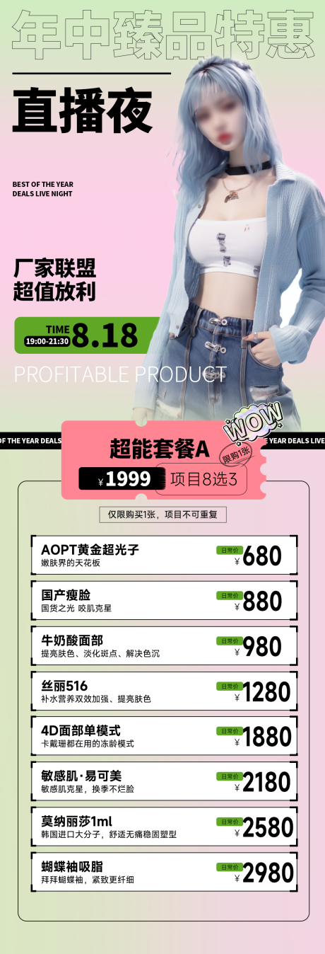 源文件下载【直播夜活动长图】编号：81540018528894857