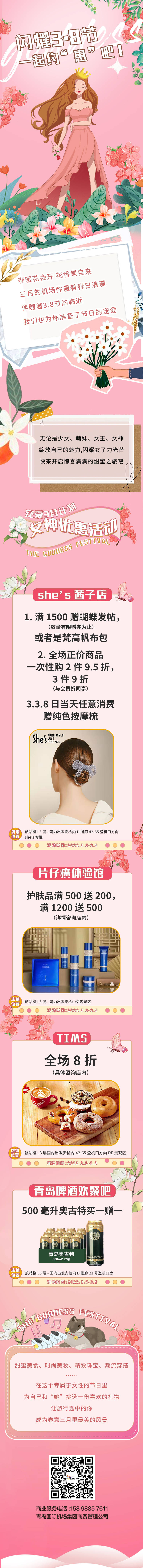 源文件下載【享設計】搜索編號：51790018507311750【女神節長圖】