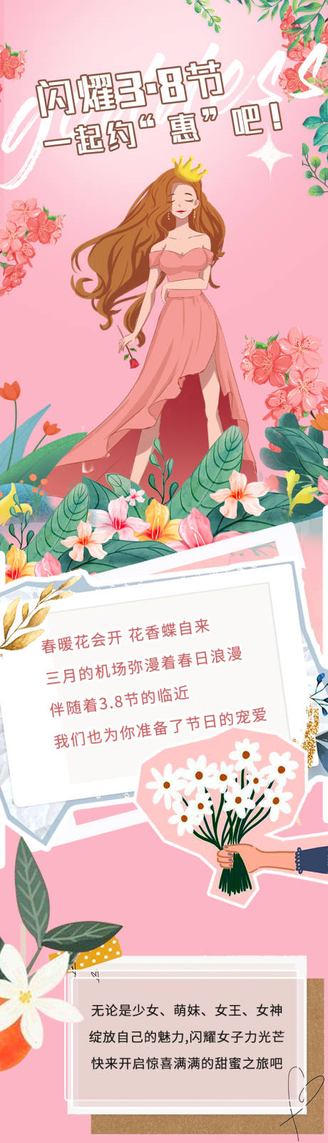 源文件下载【女神节长图】编号：51790018507311750